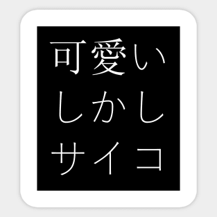 Cute But Pyscho (Japanese Kanji Script) Sticker